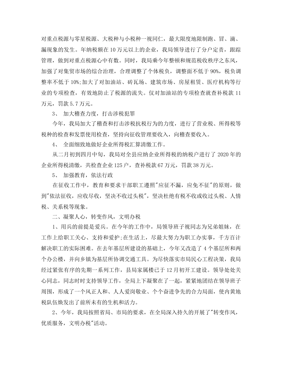 税务干部三年工作总结 _第2页