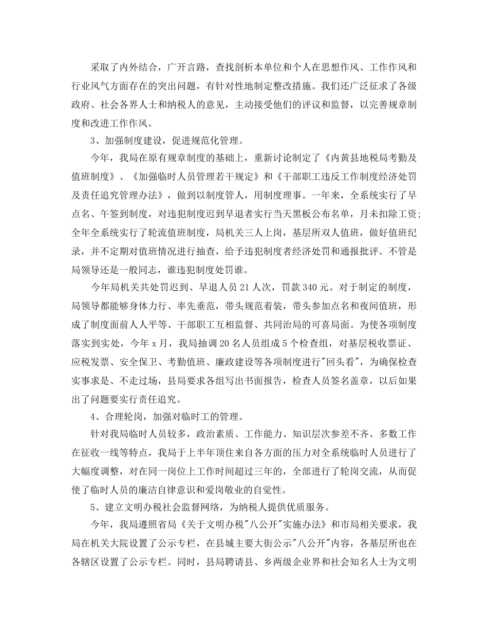 税务干部三年工作总结 _第3页