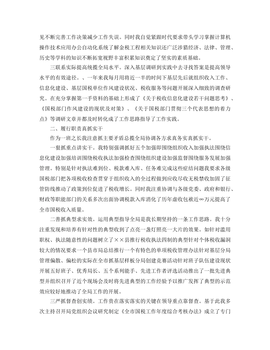 税务工作者个人工作总结报告 _第3页