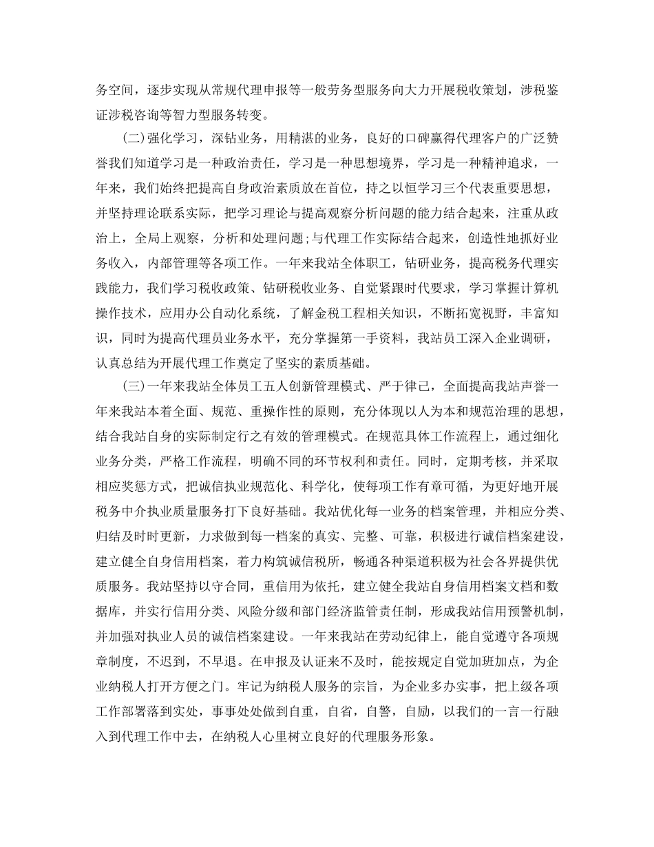 税务师事务所工作总结范文 _第2页