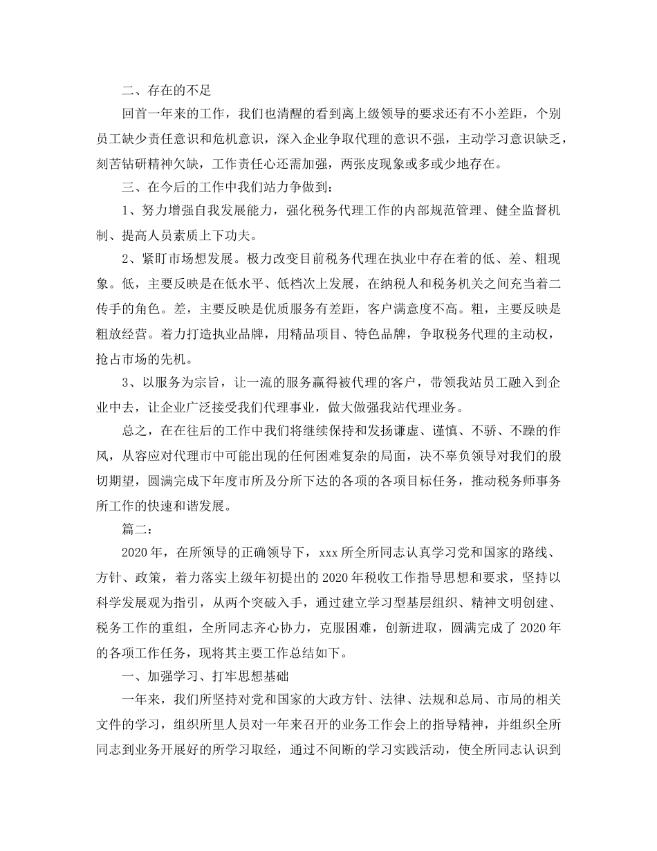 税务师事务所工作总结范文 _第3页