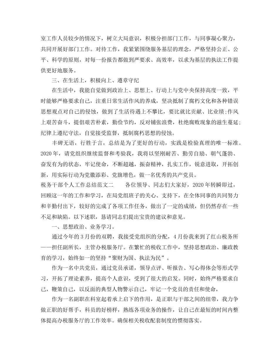 税务干部个人工作总结范本 _第2页