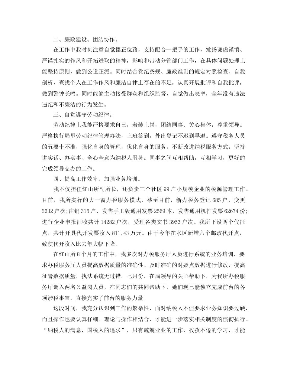 税务干部个人工作总结范本 _第3页