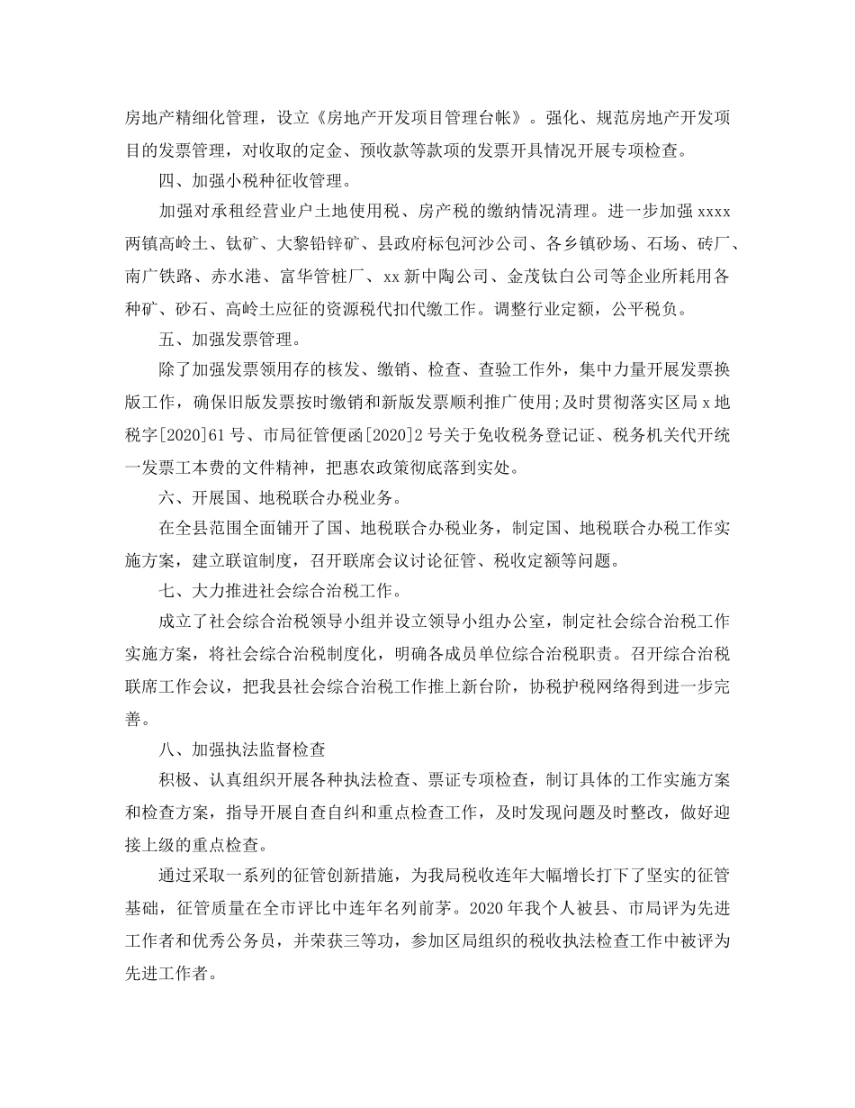 税务干部个人年终总结 _第2页