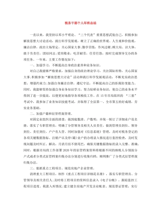 税务干部个人年终总结 