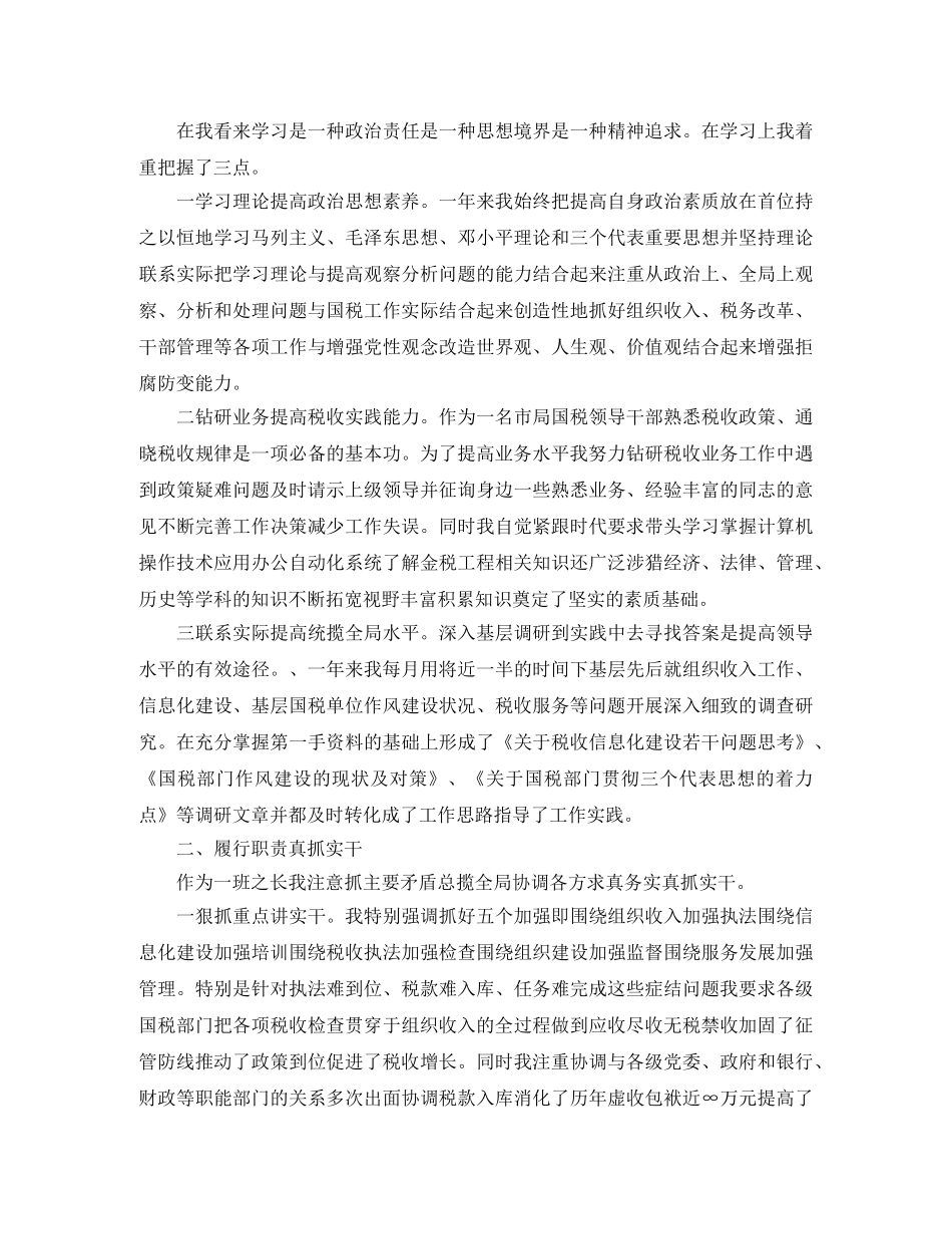 税务工作者个人年终总结 _第3页