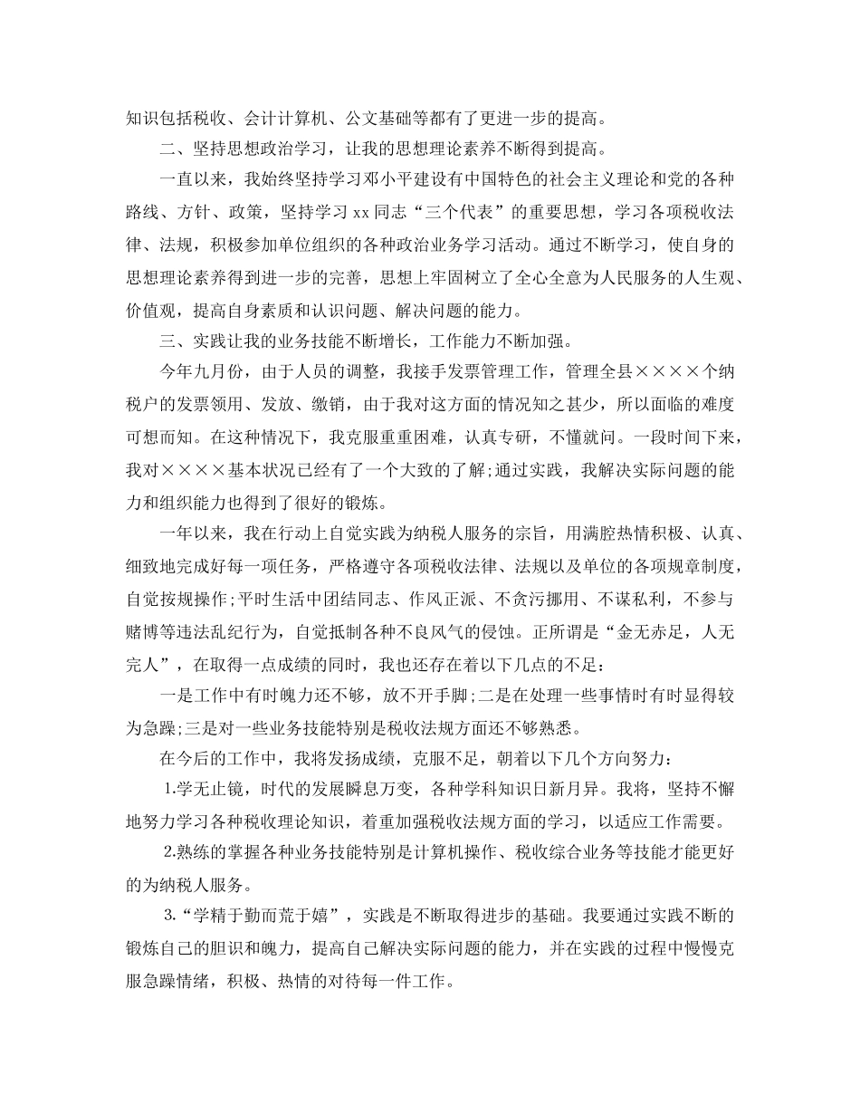 税务工作者半年度工作总结范文 _第3页