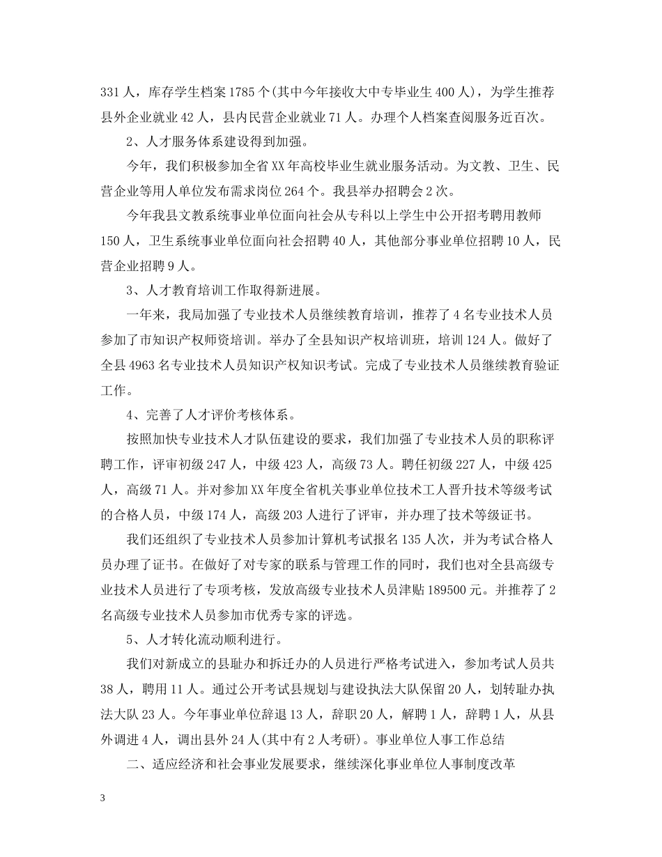 2020年终工作总结之单位模板_第3页