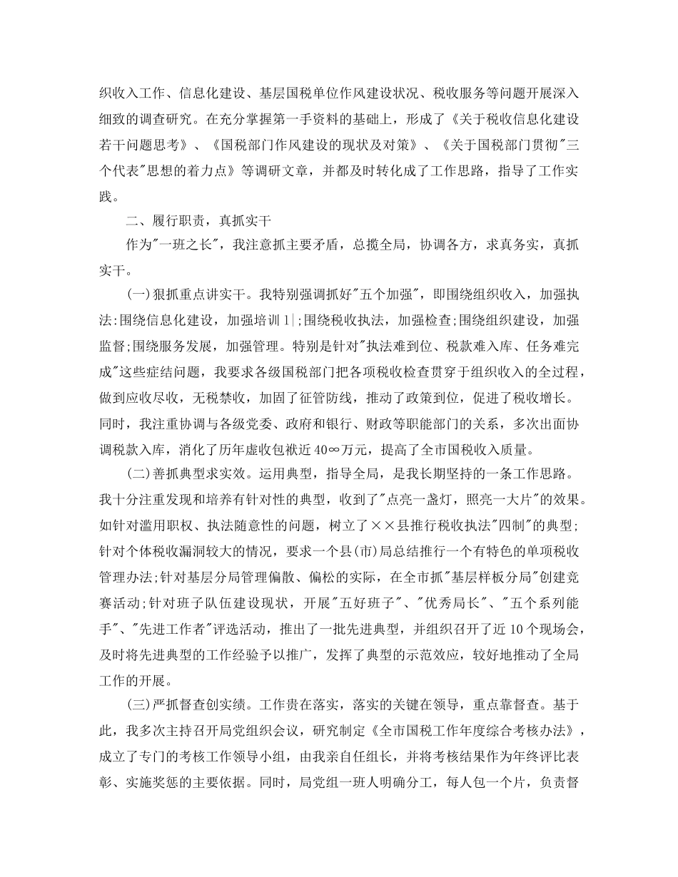 税务干部个人工作总结范文 _第2页