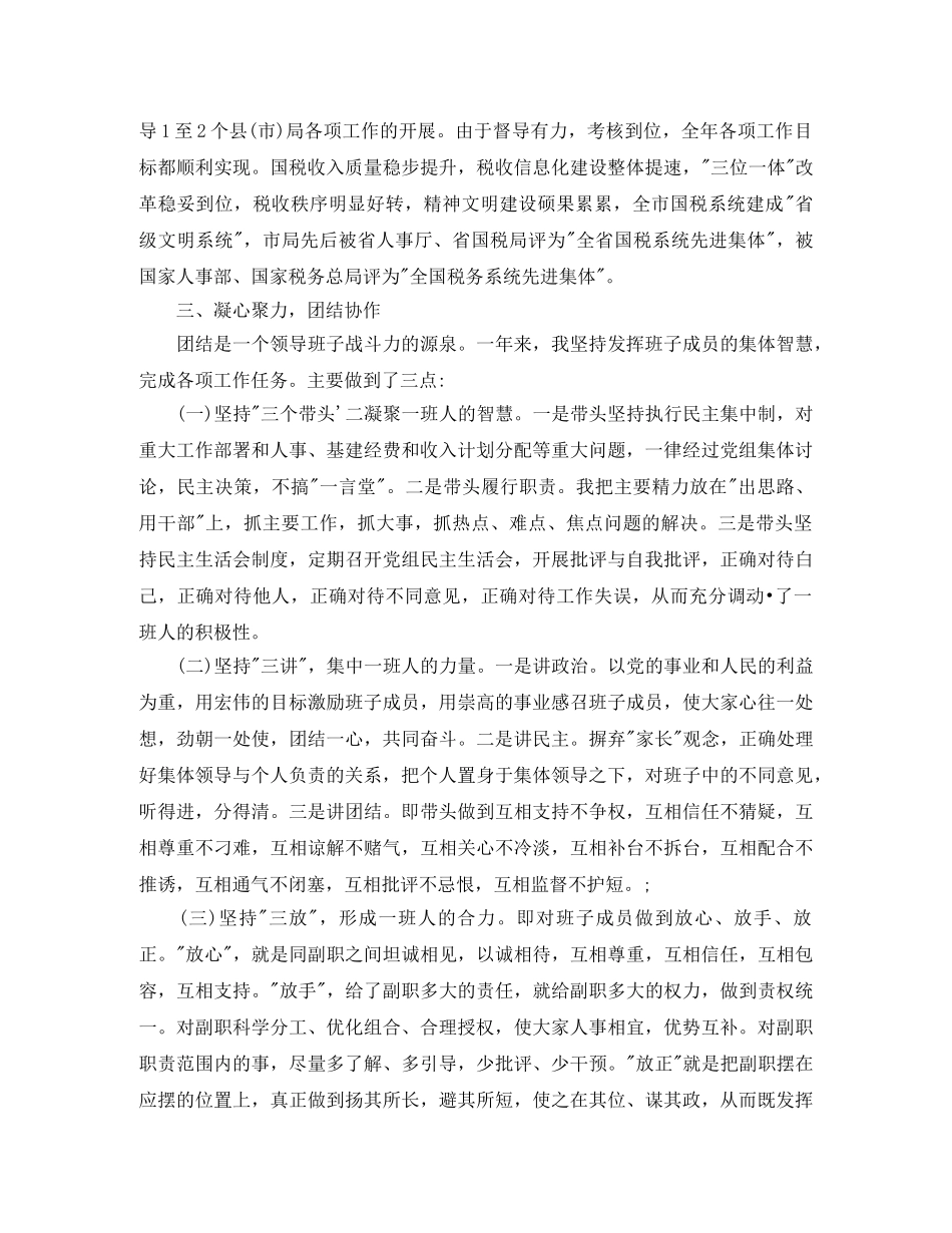 税务干部个人工作总结范文 _第3页