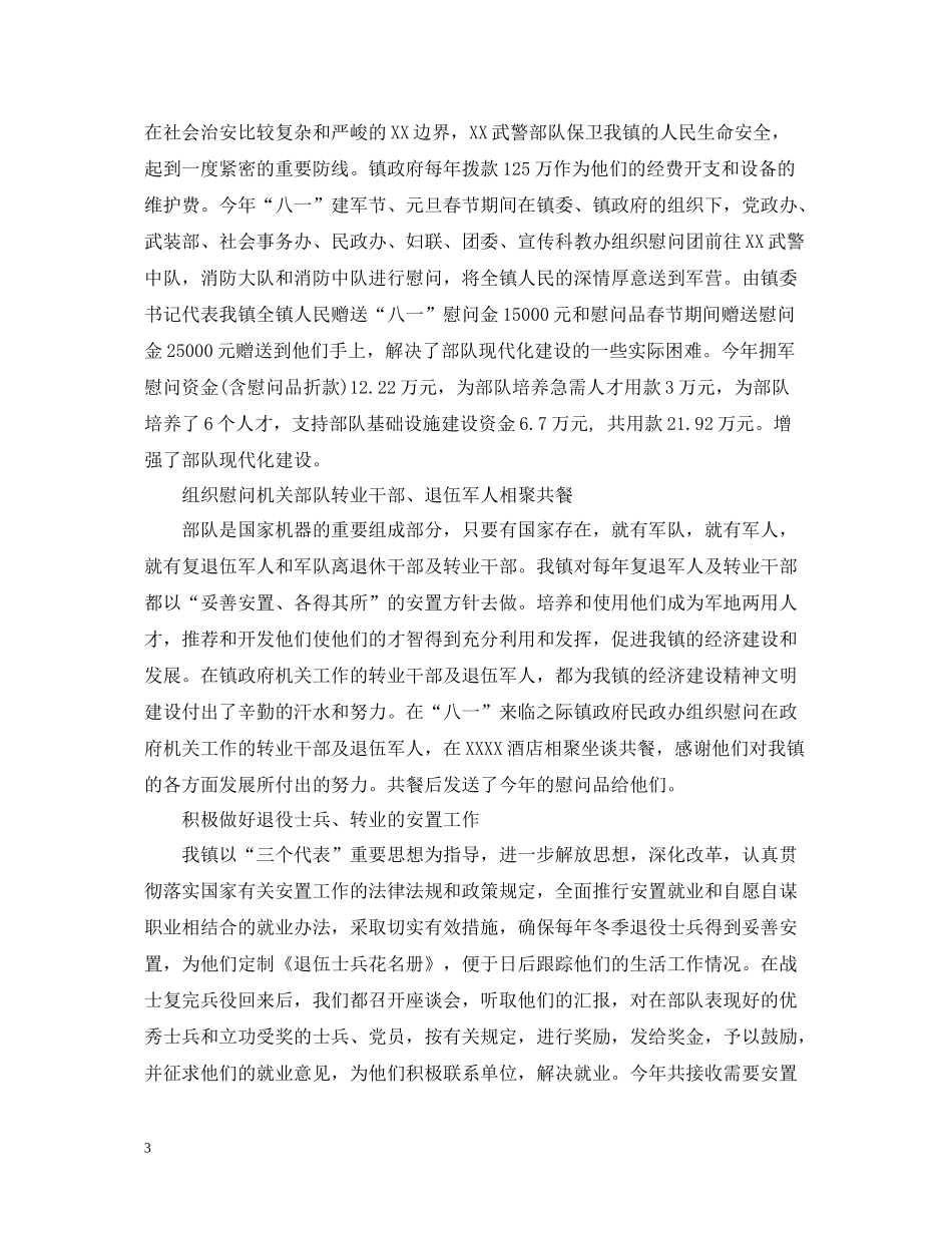 拥军优属拥政爱民工作总结_第3页