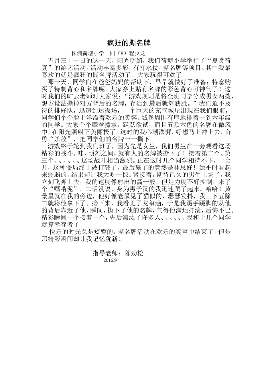 疯狂的撕名牌_第1页