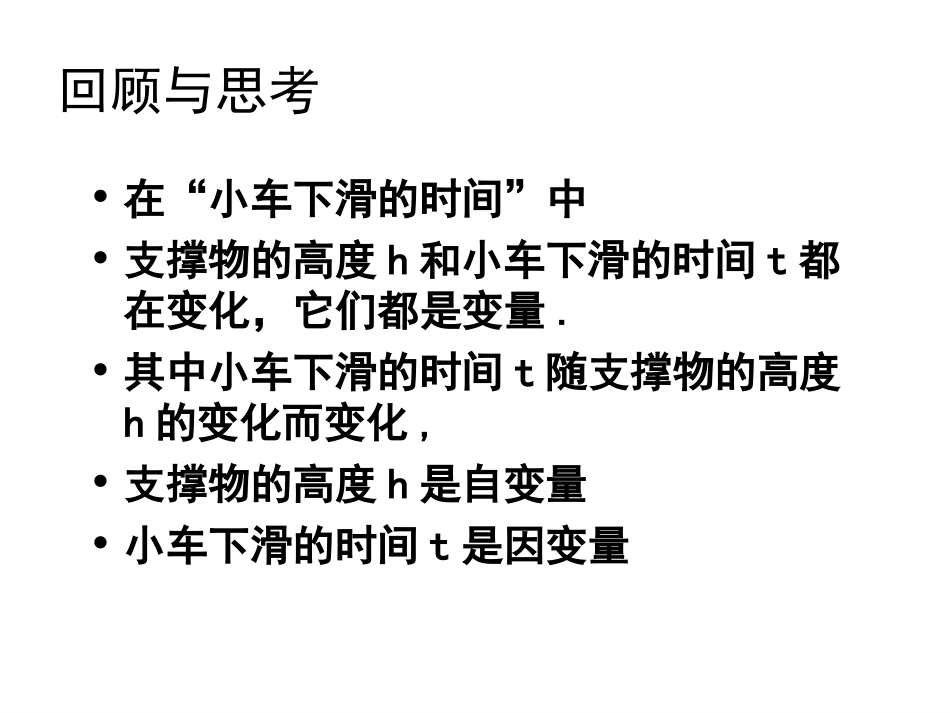 用关系式表示的变量间关系课件()_第3页