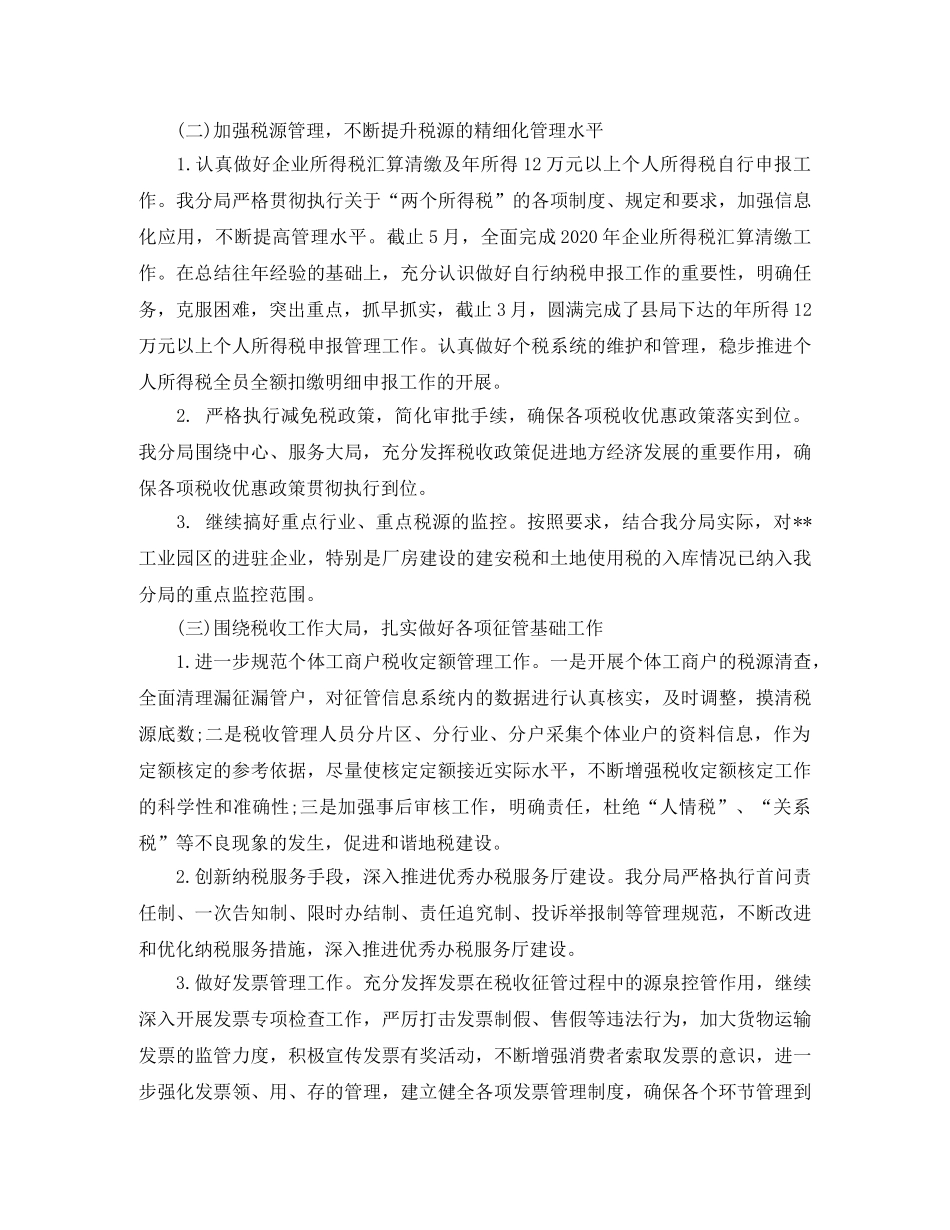 税务干部个人工作总结 _第3页