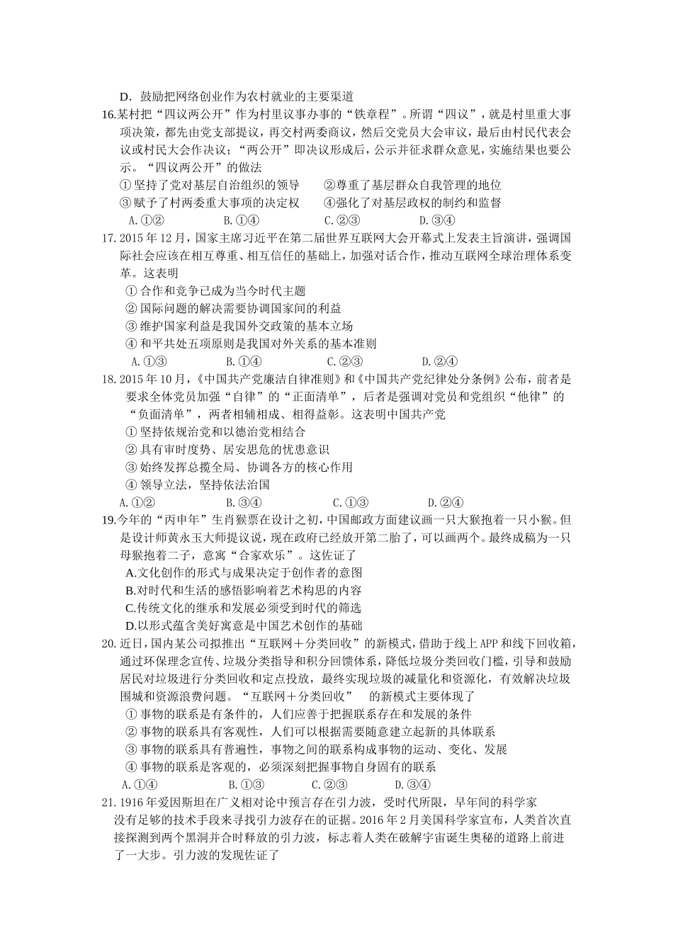 高二年级文科综合合卷适应性测试政治部分_第2页