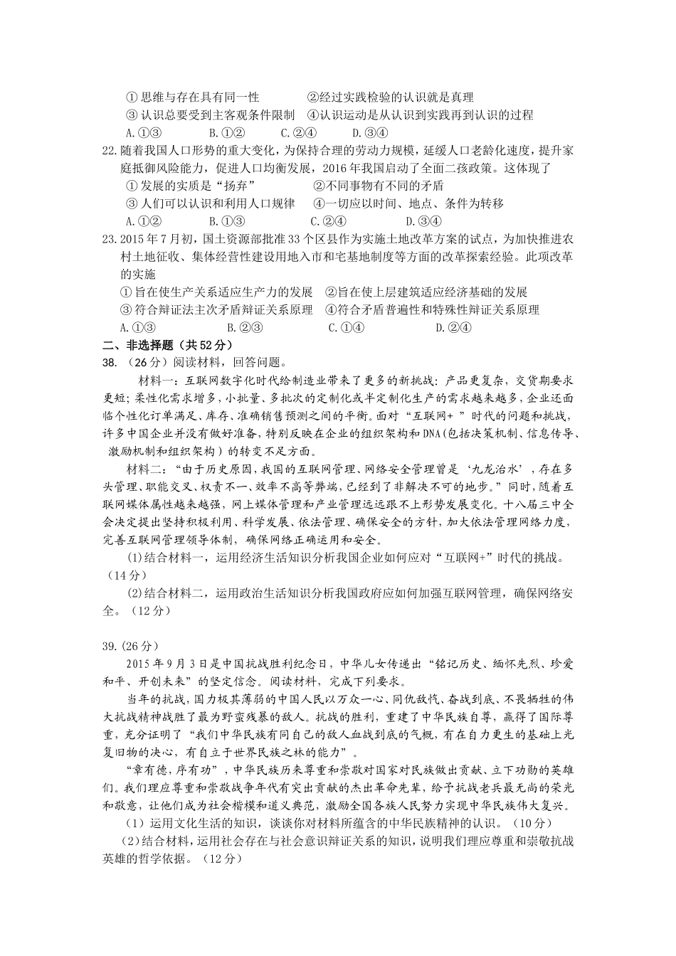 高二年级文科综合合卷适应性测试政治部分_第3页
