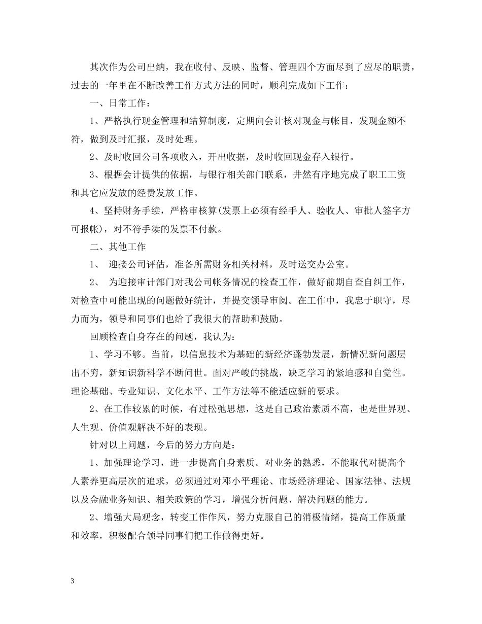 优秀出纳年终工作总结2_第3页
