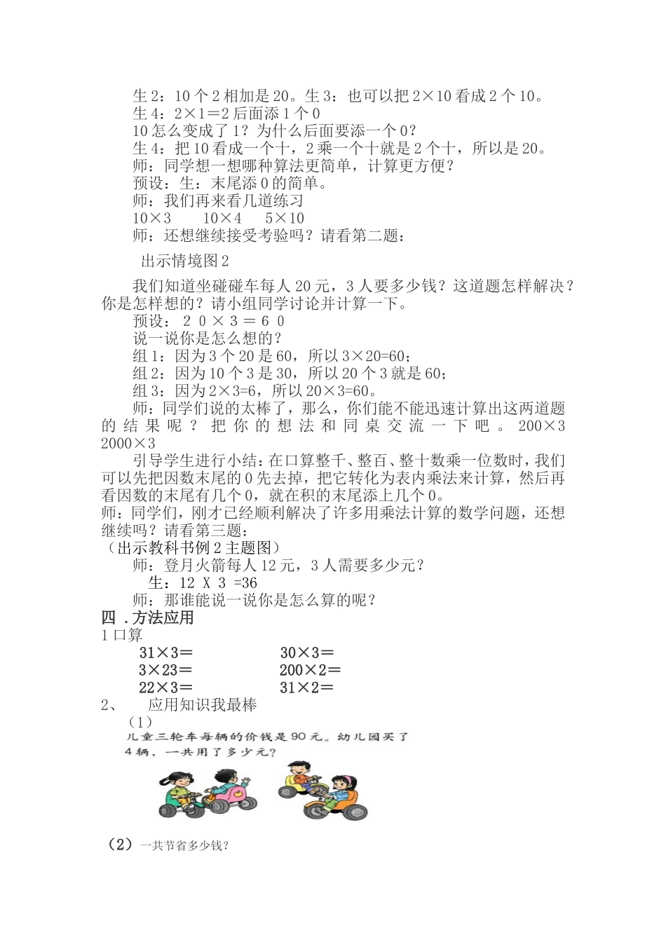 单元口算例 ()_第2页