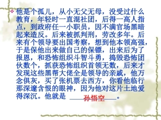 《小圣施威降大圣》课件(页)