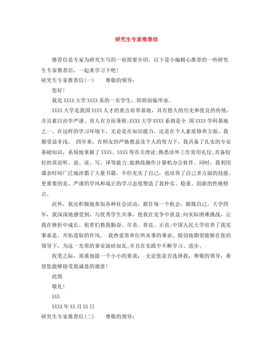 研究生专家推荐信_第1页