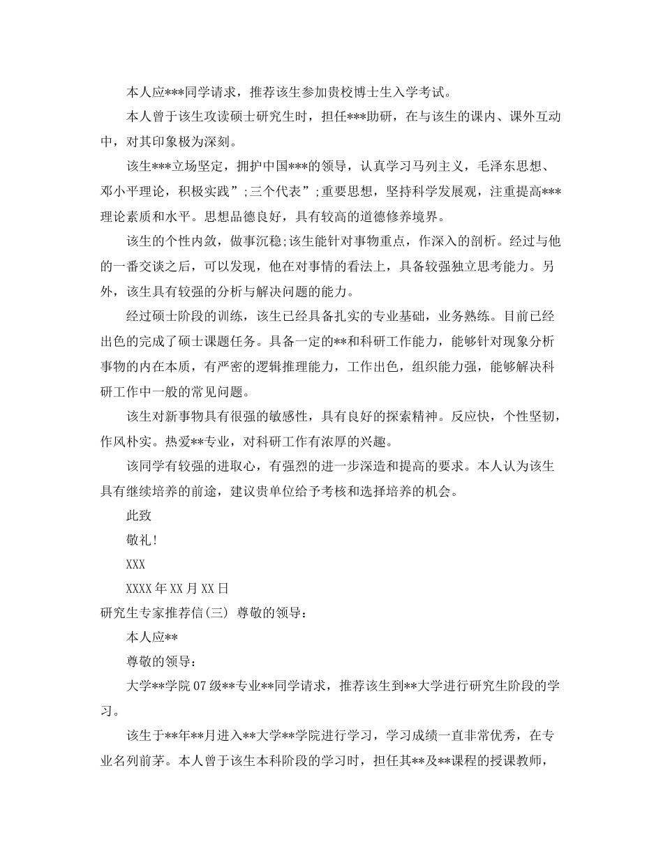 研究生专家推荐信_第2页