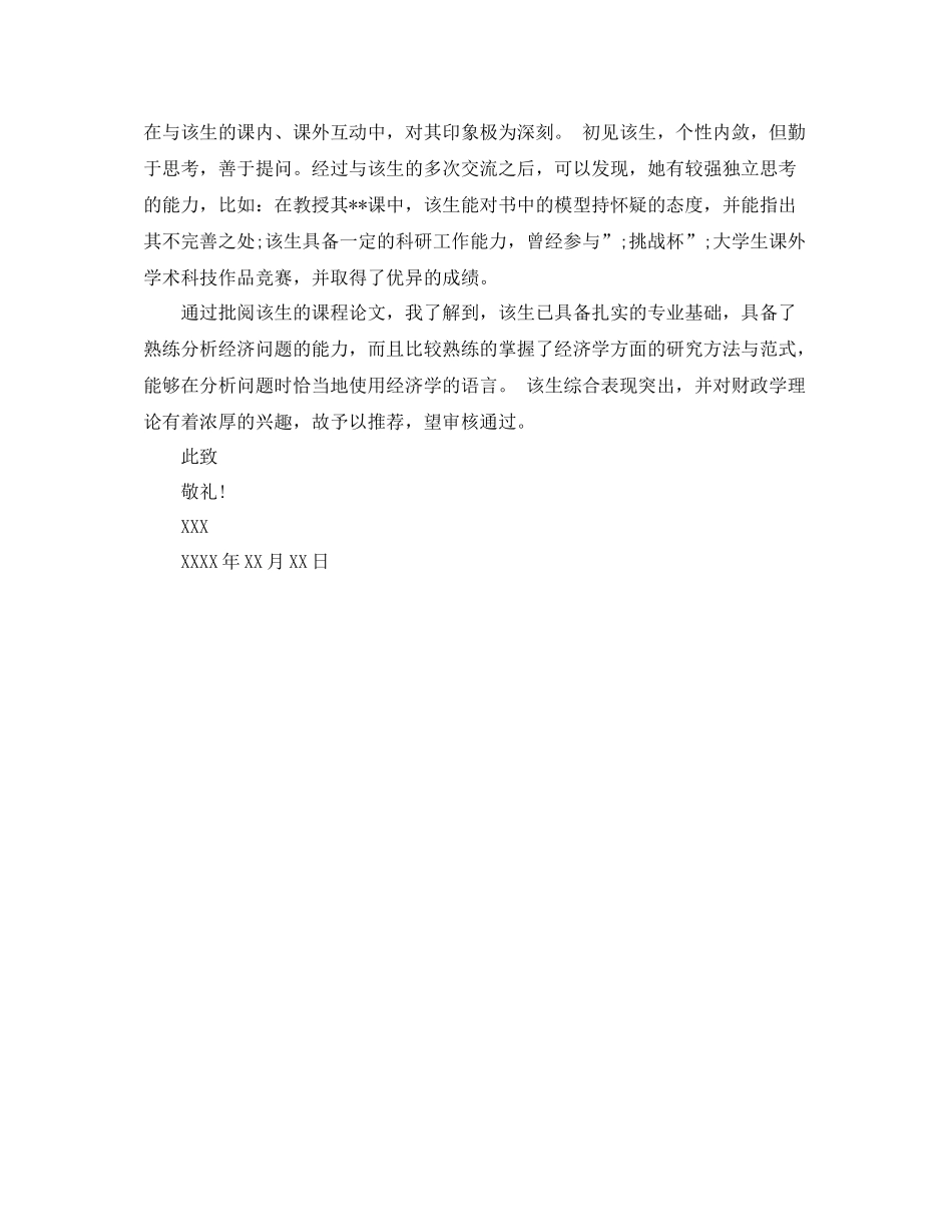 研究生专家推荐信_第3页