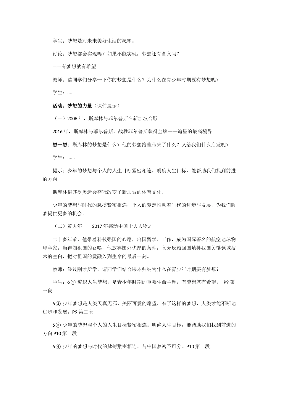 少年有梦教案_第2页