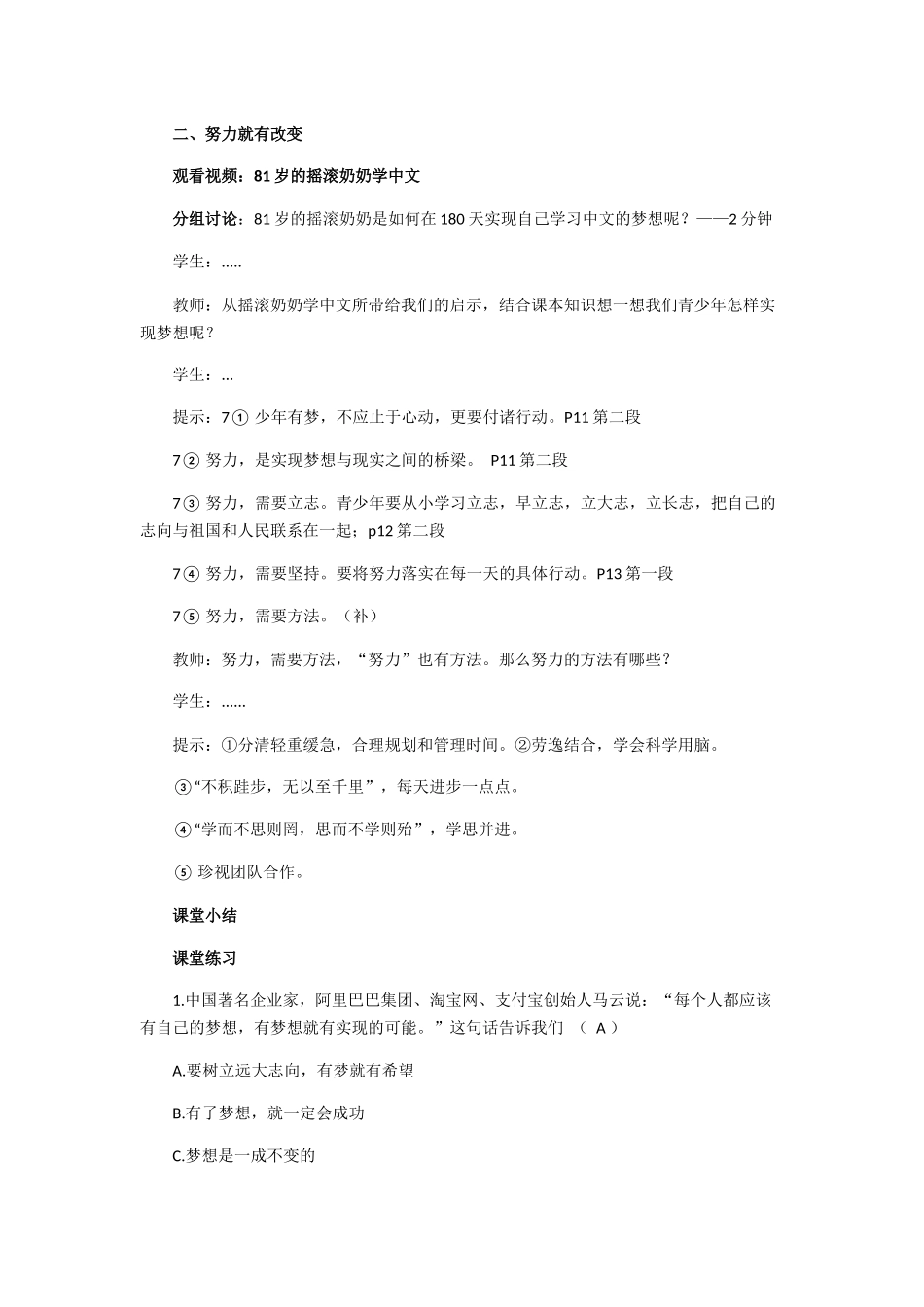 少年有梦教案_第3页