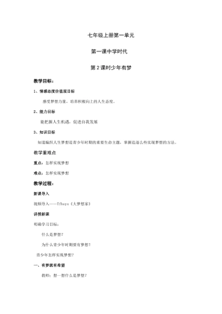 少年有梦教案