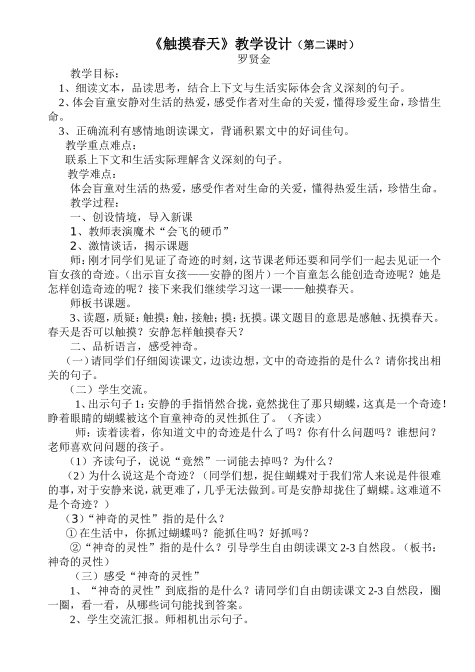 《触摸春天》教学设计——罗贤金_第1页