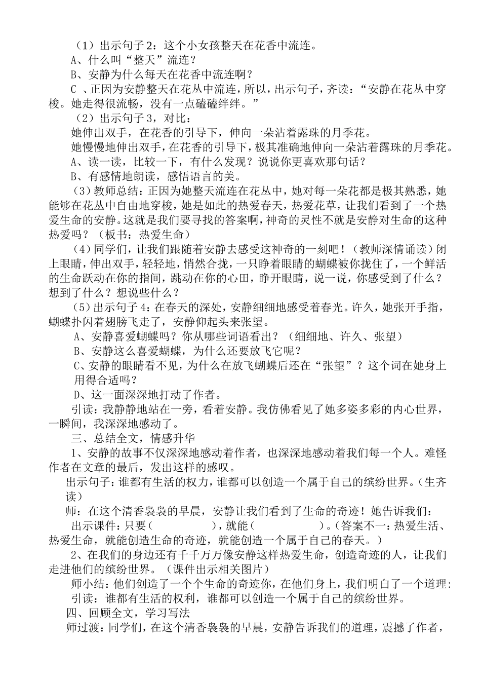 《触摸春天》教学设计——罗贤金_第2页