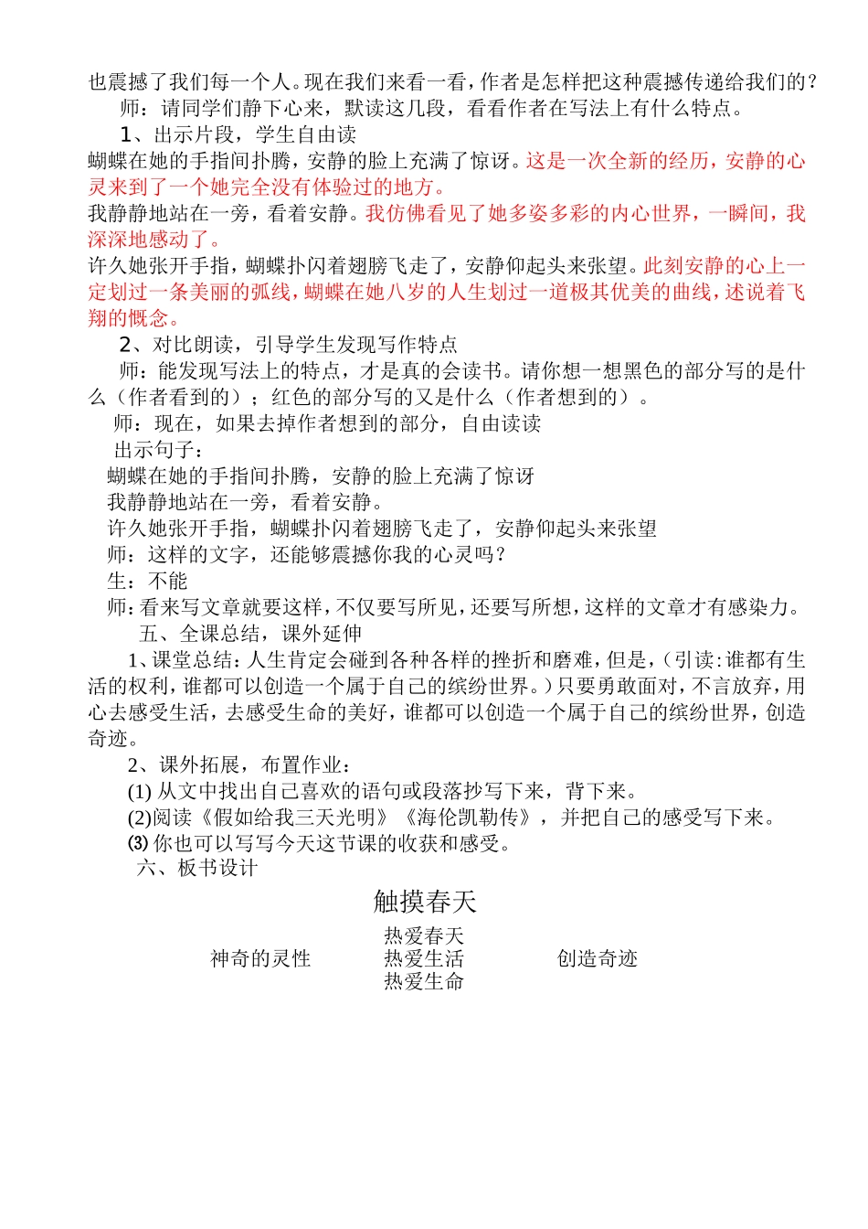 《触摸春天》教学设计——罗贤金_第3页