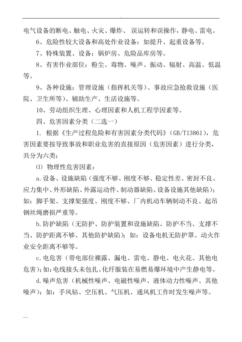 风险评价分级方法_第2页