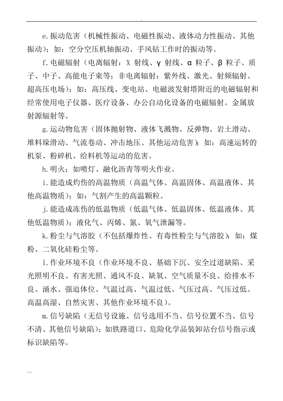 风险评价分级方法_第3页