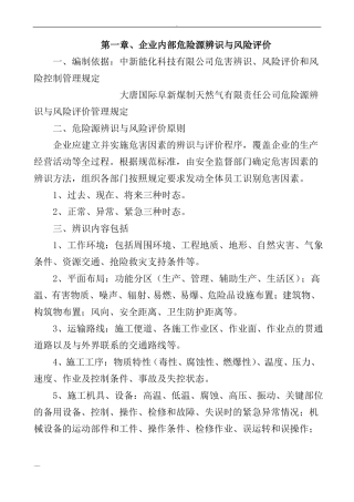 风险评价分级方法