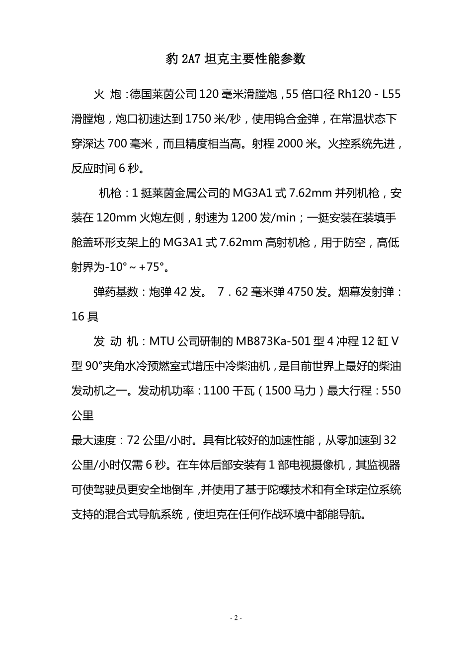世界十大坦克_第2页