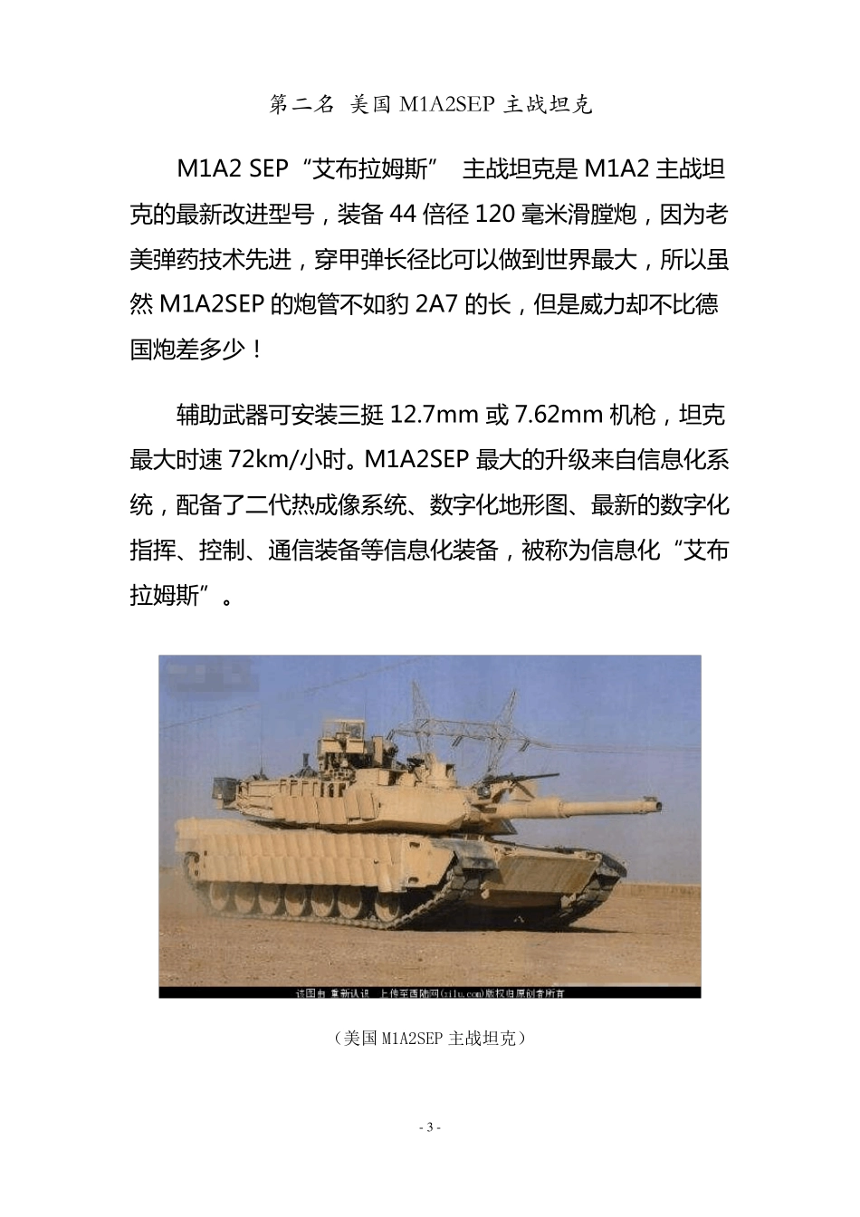 世界十大坦克_第3页