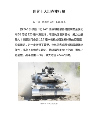 世界十大坦克