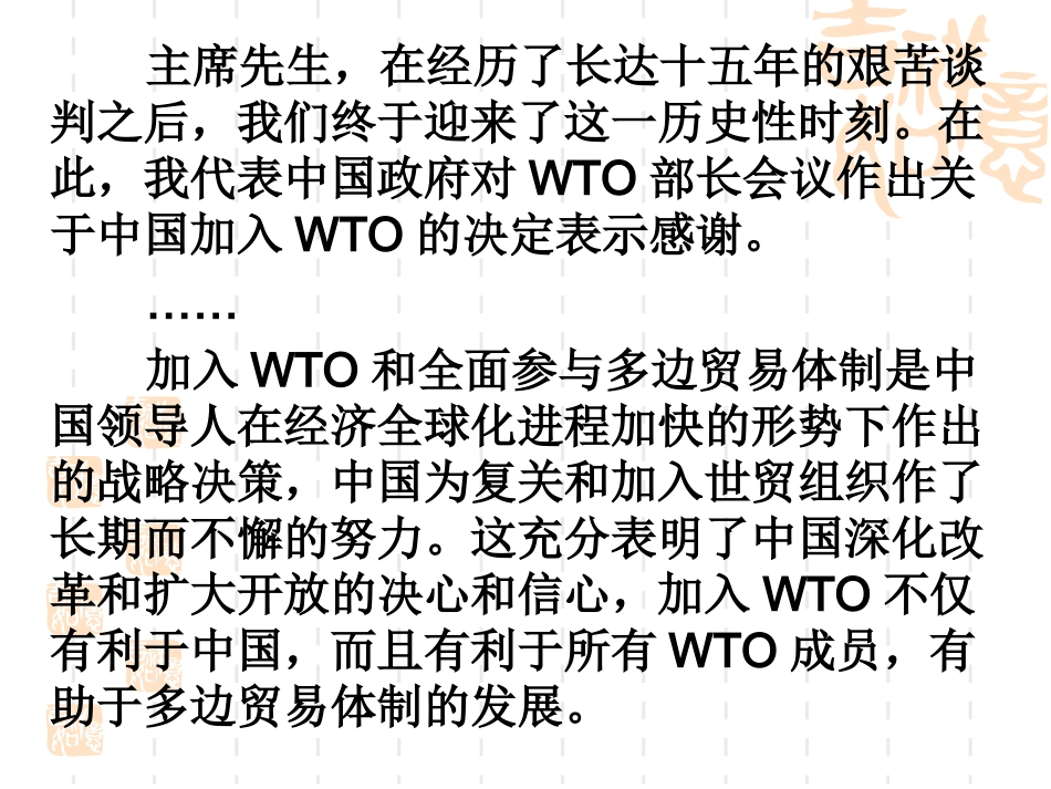 第16课外交事业的发展_第2页