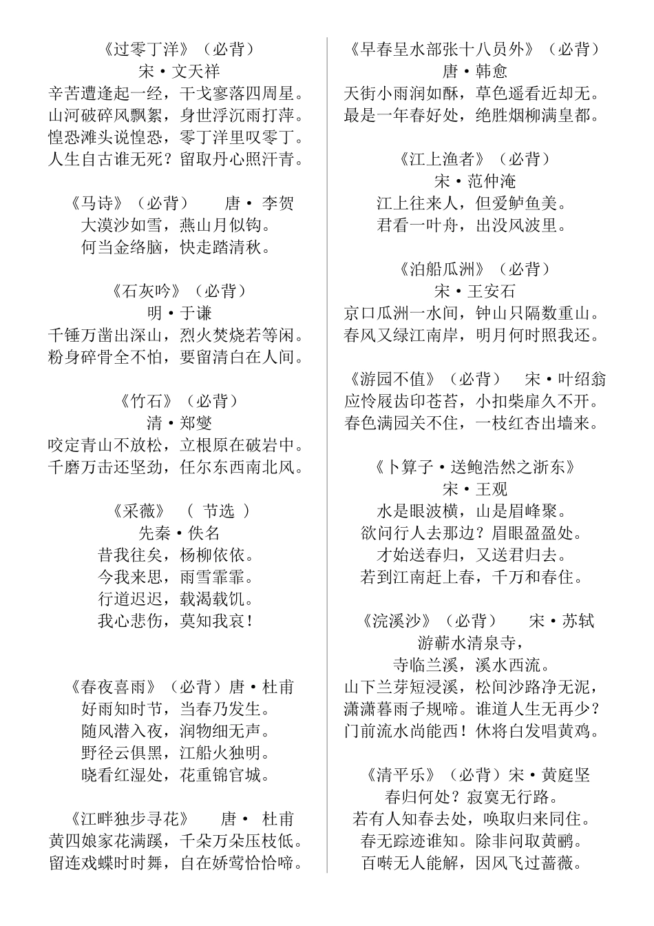 部编版六年级语文必背古诗_第2页