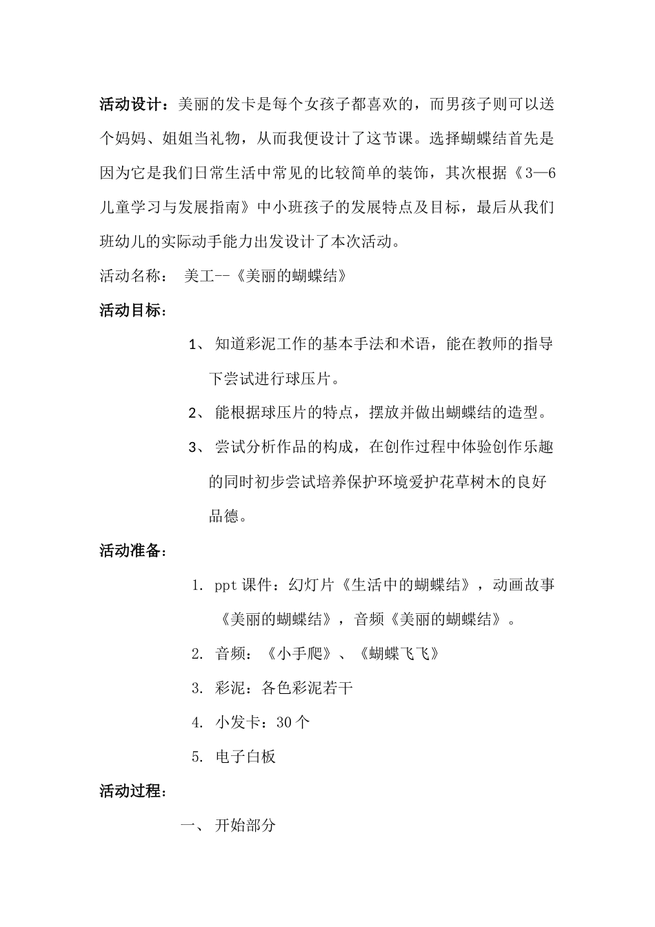 《美丽的蝴蝶结》教案_第1页