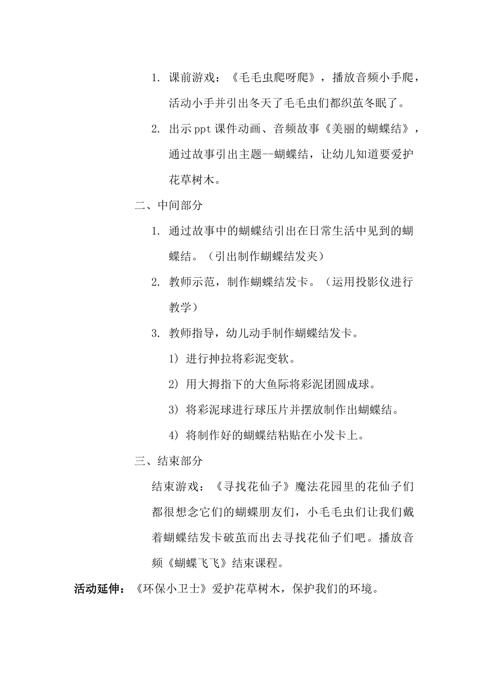 《美丽的蝴蝶结》教案_第2页