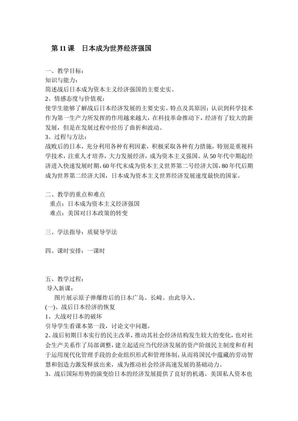 第11课日本成为世界经济强国_第1页