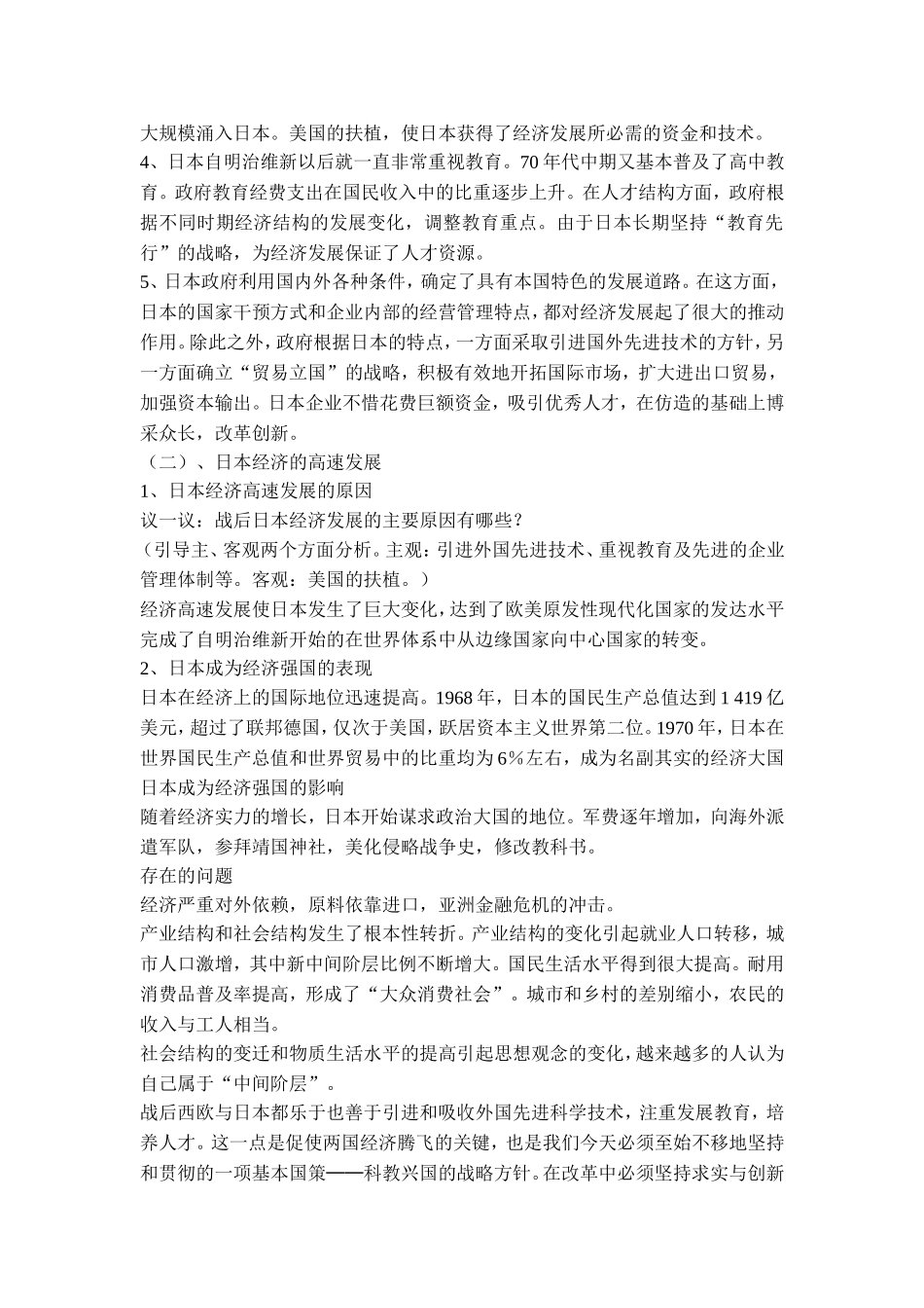 第11课日本成为世界经济强国_第2页