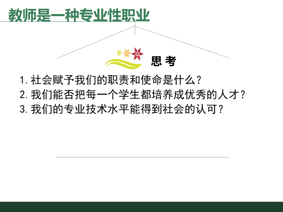 中学教师课程标准的解读_第2页