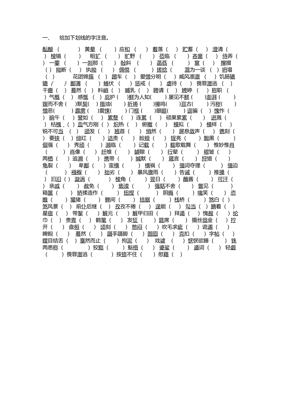 九年级字词复习_第1页