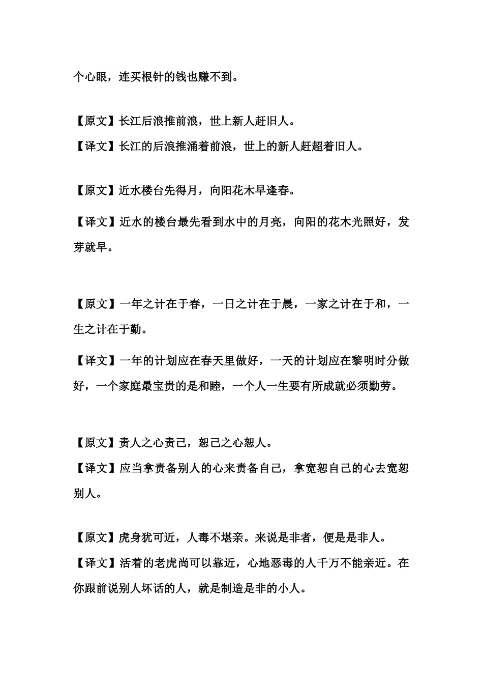 国学经典之增广贤文_第3页