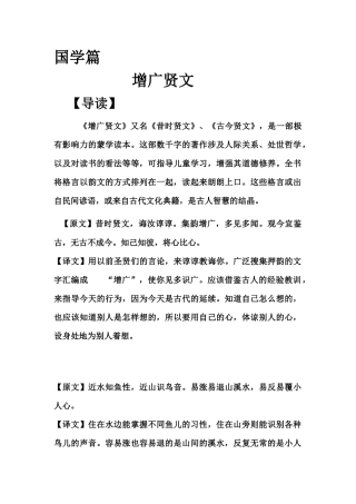 国学经典之增广贤文