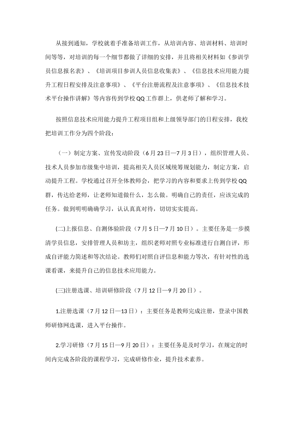 剑阁县盐店小学校2016年信息技术应用能力提升培训工作总结_第2页