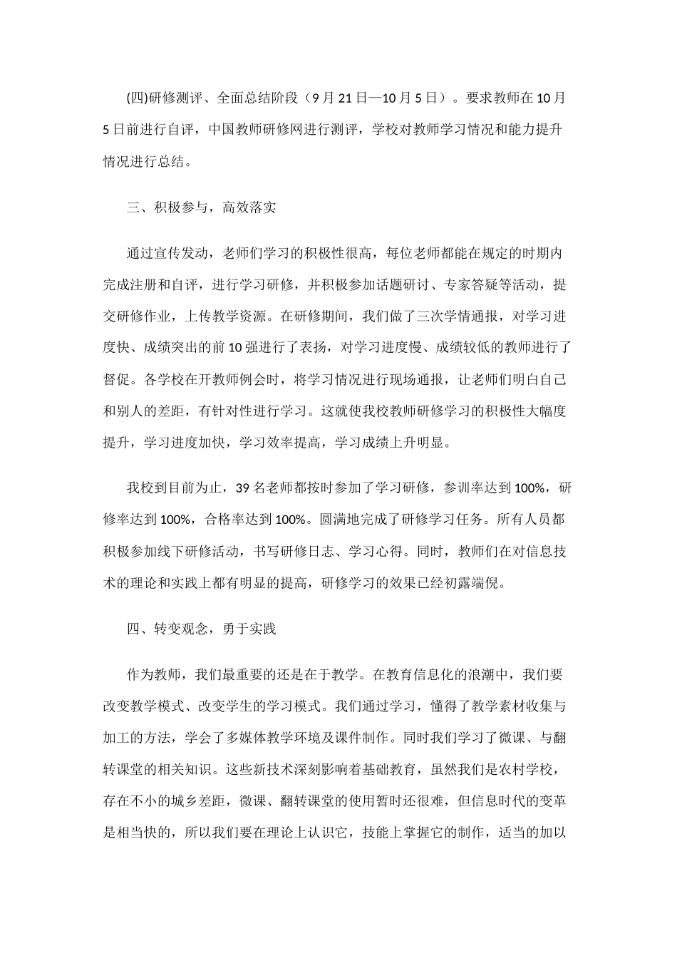 剑阁县盐店小学校2016年信息技术应用能力提升培训工作总结_第3页